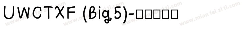 UWCTXF (Big5)字体转换